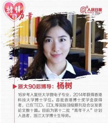 中國最年輕的教授,90后劉明偵居任副院長