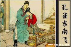 中國最早的敘事詩:孔雀東南飛由一樁婚姻悲劇改編
