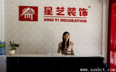 星藝裝飾怎樣，口碑最好的裝修公司