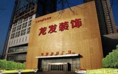 龍發(fā)裝飾公司怎么樣，口碑最好的裝修公司