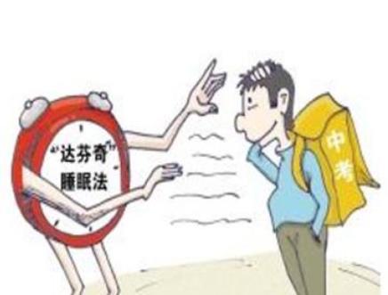 達芬奇睡眠法適合學生嗎，這種作息時間會導致生物鐘混亂