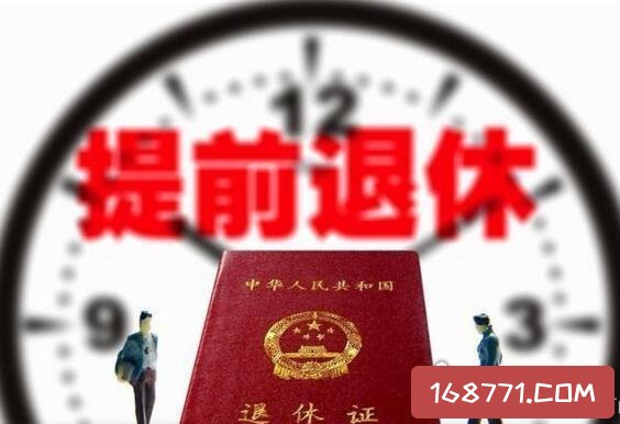 哪些人能提前退休,能申請提前退休的3類人