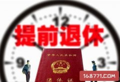 哪些人能提前退休,能申請(qǐng)?zhí)崆巴诵莸?類(lèi)人