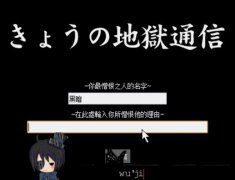 地獄通信是否真的存在,地獄通信有人成功沒有
