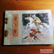 曾頭市是現在哪里，山東凌州曹縣磚廟鎮