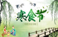 寒食節是為了紀念誰，寒食節和清明節的關系