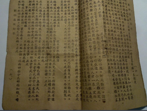 燒餅歌是真的嗎 預(yù)言2019至2021年