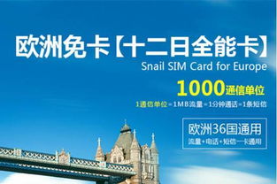 蝸牛歐洲免卡好用嗎