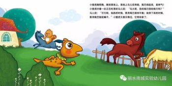 小壁虎借尾巴告訴我們什么道理