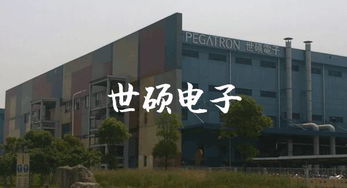 昆山世碩電子廠怎么樣
