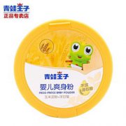 青蛙王子爽身粉有害嗎
