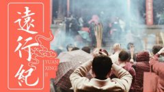 五臺山五爺廟供奉的是誰