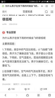 下雨天燕子為什么低飛