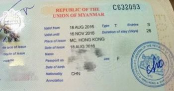 去緬甸辦什么手續(xù)