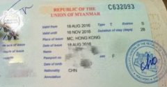 去緬甸辦什么手續(xù)