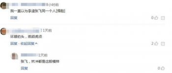 李靖飛為什么沒演李逵