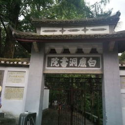 白鹿洞書院在哪里