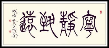 寧靜致遠下一句是什么