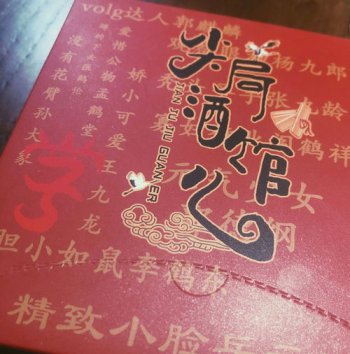 孫越為什么沒有云字