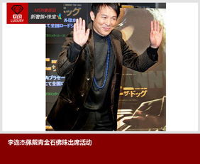 李連杰天珠怎樣救他的