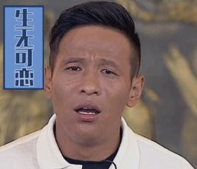 宋小寶是不是真的死了