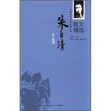 朱自清的散文有哪些