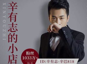 辛有志身價有多少