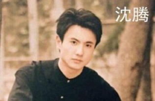 沈騰原名叫什么