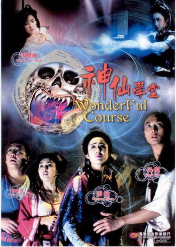 張敏和周慧敏演的鬼片