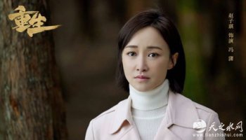 程小蒙在重生里扮演誰