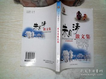 朱自清散文集有哪些