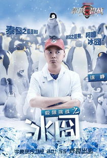 極限挑戰(zhàn)徐崢是哪一期