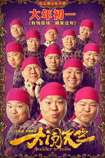 柳巖和岳云鵬演的電影是什么