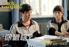 徐冬冬艾倫演的電影