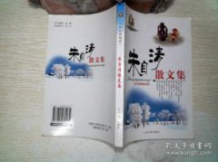 朱自清散文集有哪些