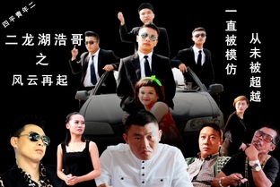 二龍湖浩哥和宋小寶什么關系