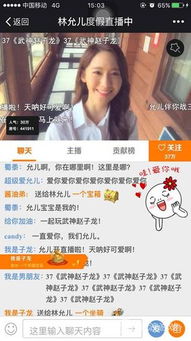 林允兒在哪里直播