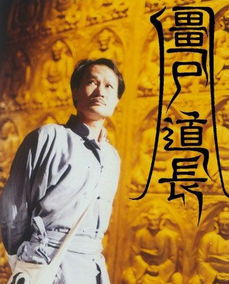 林正英什么時候死的