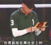 趙本山黑社會多大勢力