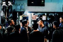 反黑陳國坤是壞蛋嗎