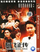 阿飛正傳梁朝偉出現是什么意思