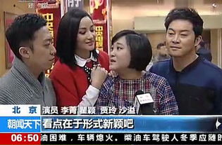 沙溢賈玲李菁做的節目叫什么