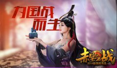 赤壁之戰是哪里的故事