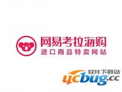 網易考拉是正品嗎