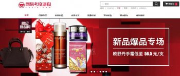 網易考拉自營可靠嗎