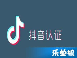 抖音藍微認證什么意思