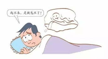 鬼壓床是什么導致的