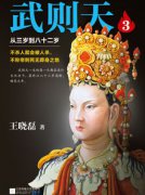 王曉磊武則天一共幾部