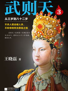 王曉磊武則天一共幾部