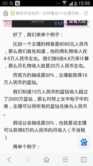 yy王冕一個月賺多少